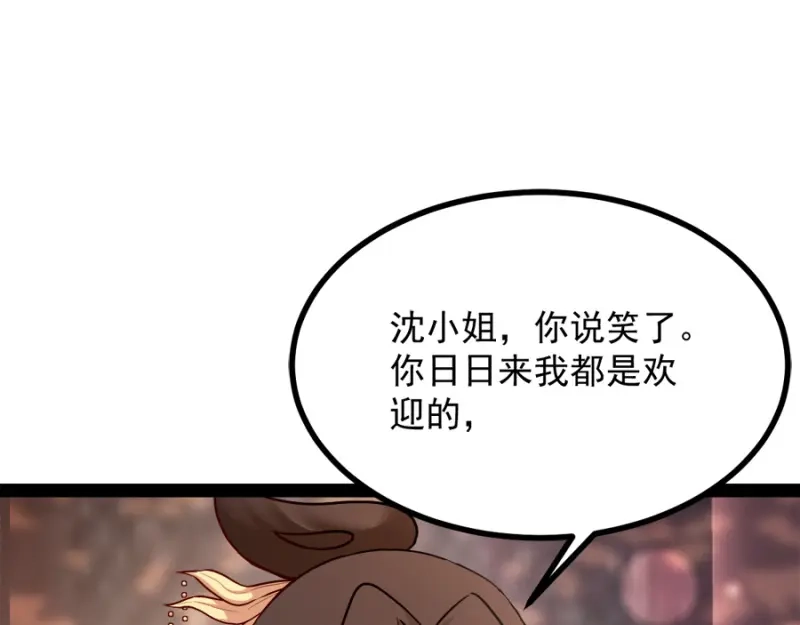 《读心狂妃倾天下》第84话：你需要本王 第58页