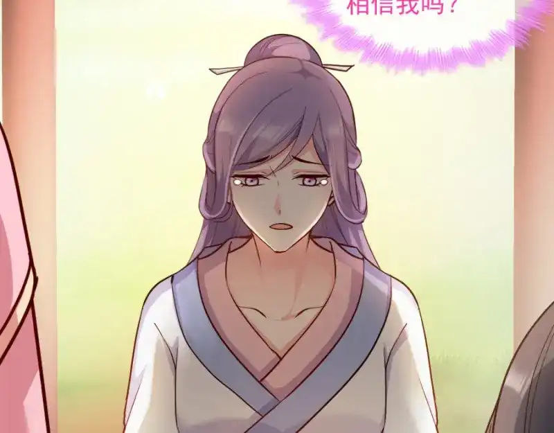 《读心狂妃倾天下》第84话：你需要本王 第93页