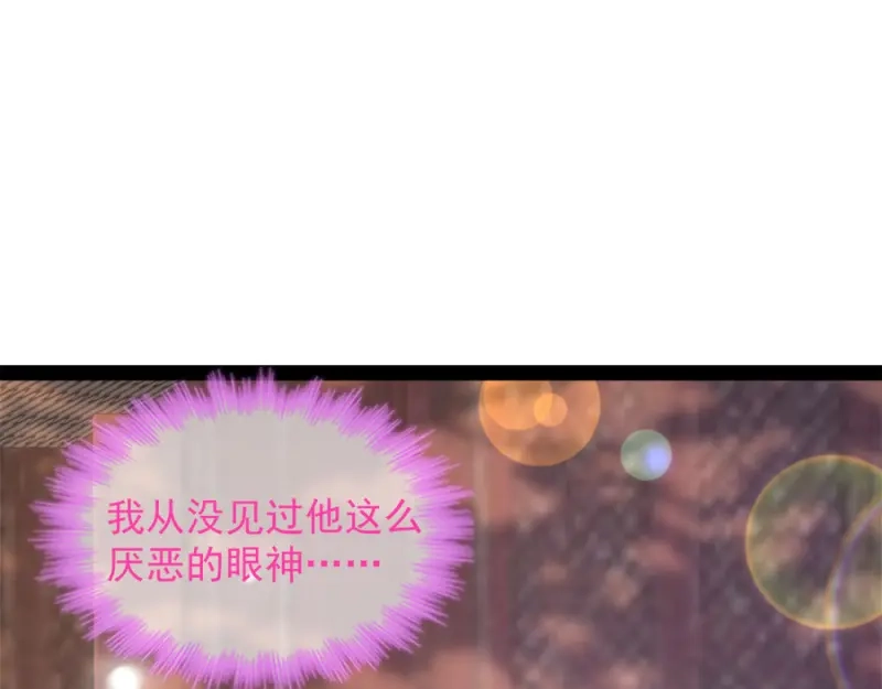 《读心狂妃倾天下》第84话：你需要本王 第96页
