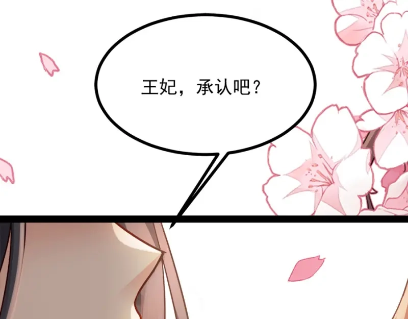 《读心狂妃倾天下》第84话：你需要本王 第133页