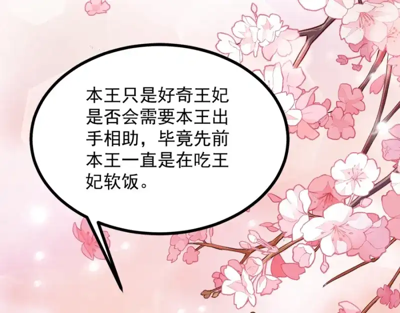 《读心狂妃倾天下》第84话：你需要本王 第126页