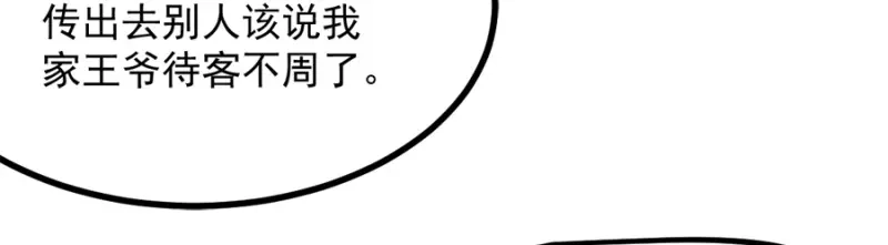 《读心狂妃倾天下》第84话：你需要本王 第60页