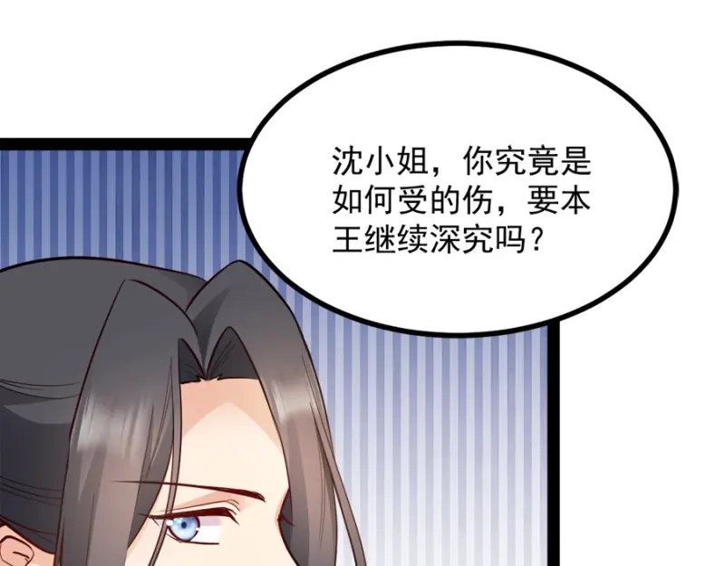 《读心狂妃倾天下》第84话：你需要本王 第90页