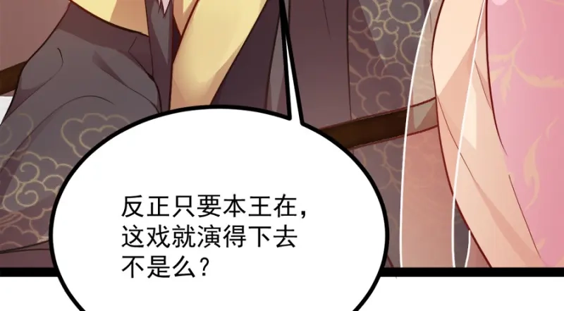 《读心狂妃倾天下》第84话：你需要本王 第117页