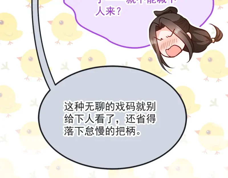 《读心狂妃倾天下》第84话：你需要本王 第113页