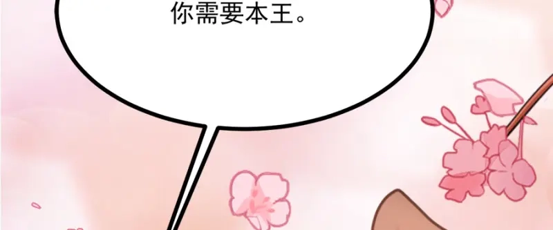 《读心狂妃倾天下》第84话：你需要本王 第135页