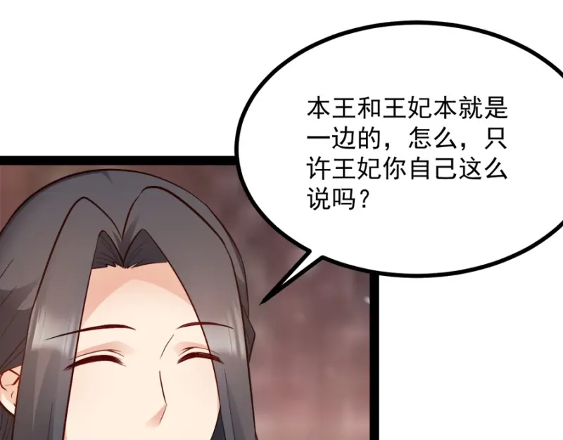 《读心狂妃倾天下》第84话：你需要本王 第106页