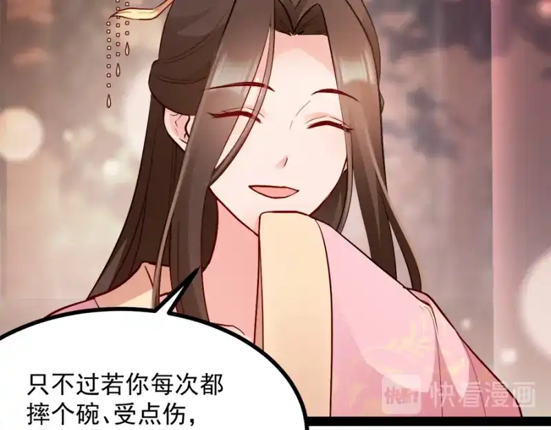 《读心狂妃倾天下》第84话：你需要本王 第59页