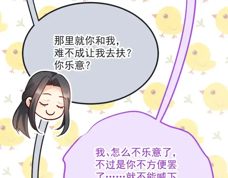 《读心狂妃倾天下》第84话：你需要本王 第112页