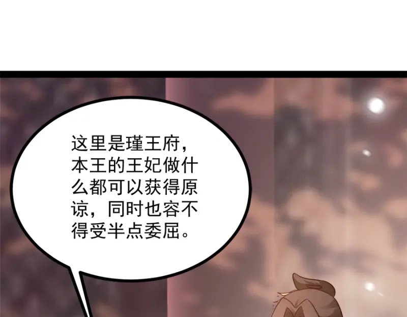 《读心狂妃倾天下》第84话：你需要本王 第84页