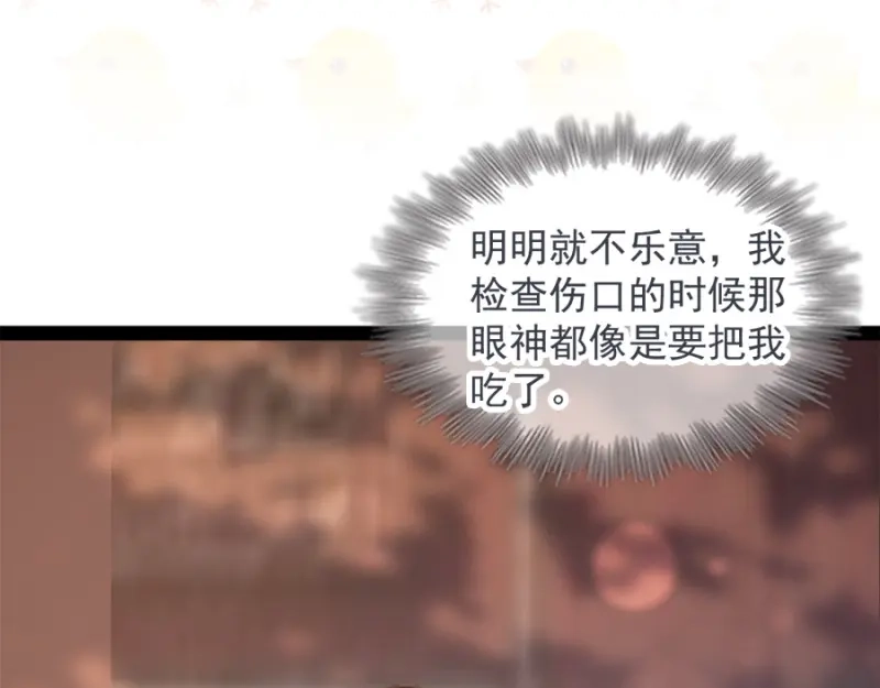 《读心狂妃倾天下》第84话：你需要本王 第115页