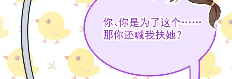《读心狂妃倾天下》第84话：你需要本王 第111页