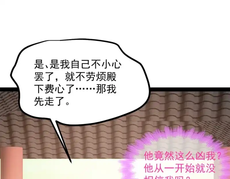 《读心狂妃倾天下》第84话：你需要本王 第92页