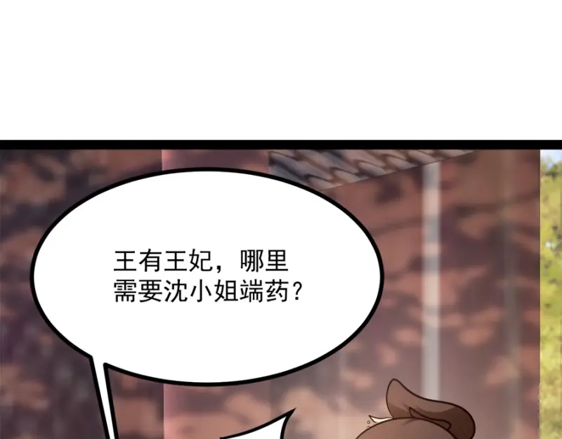 《读心狂妃倾天下》第84话：你需要本王 第74页