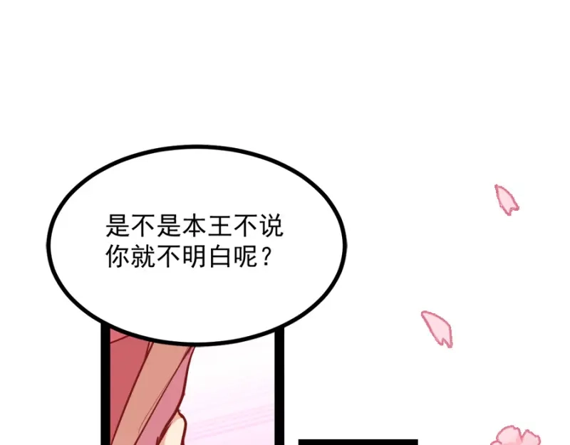 《读心狂妃倾天下》第84话：你需要本王 第123页