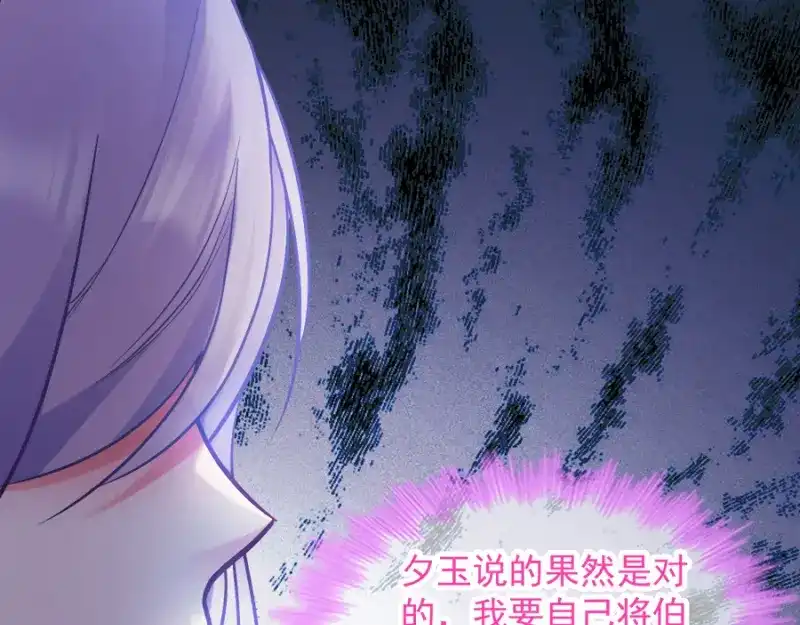 《读心狂妃倾天下》第84话：你需要本王 第53页