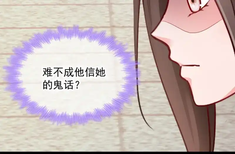 《读心狂妃倾天下》第84话：你需要本王 第49页