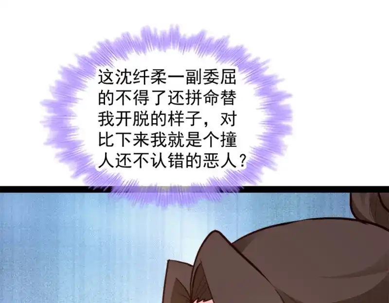 《读心狂妃倾天下》第84话：你需要本王 第24页