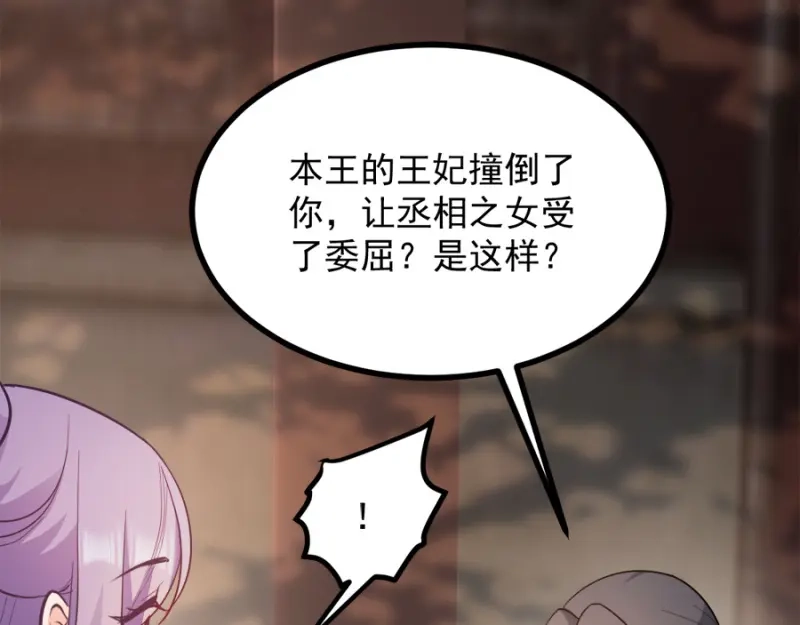 《读心狂妃倾天下》第84话：你需要本王 第39页