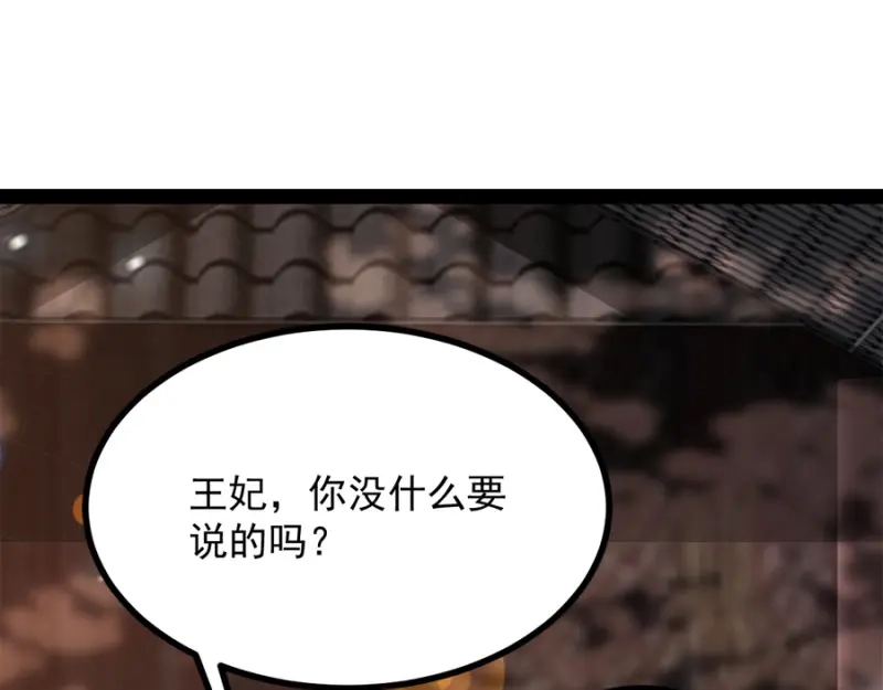 《读心狂妃倾天下》第84话：你需要本王 第45页