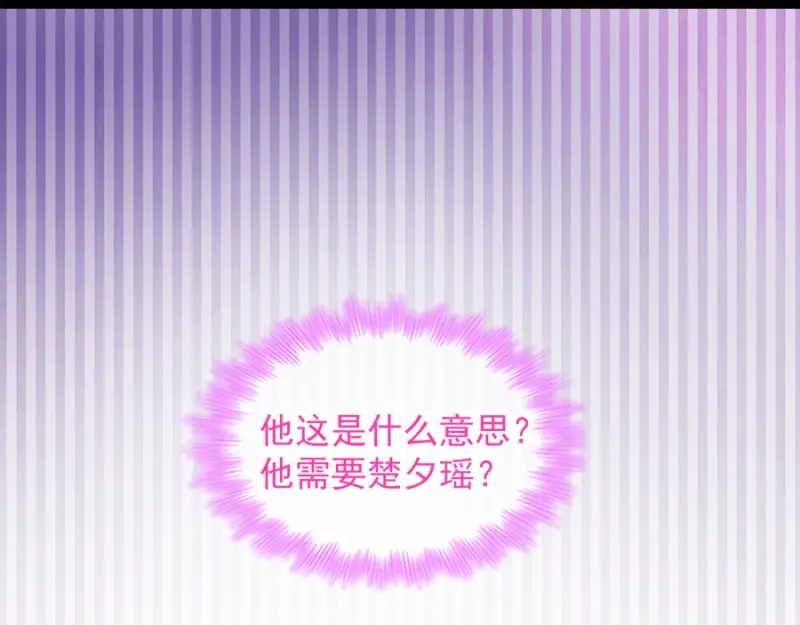 《读心狂妃倾天下》第84话：你需要本王 第82页