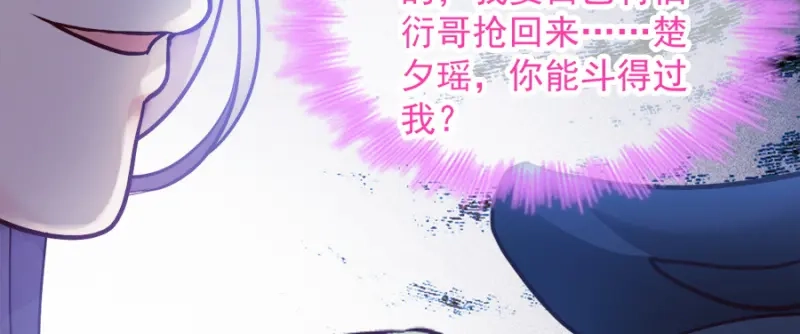 《读心狂妃倾天下》第84话：你需要本王 第54页