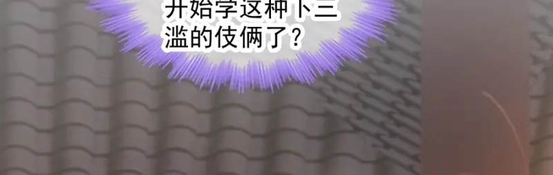 《读心狂妃倾天下》第84话：你需要本王 第7页