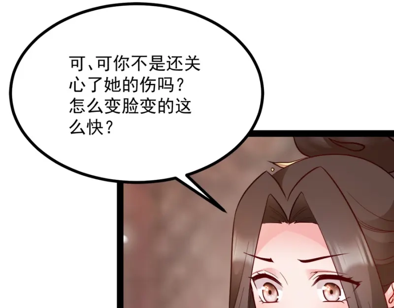 《读心狂妃倾天下》第84话：你需要本王 第108页