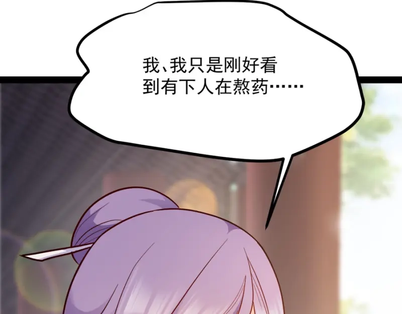 《读心狂妃倾天下》第84话：你需要本王 第79页