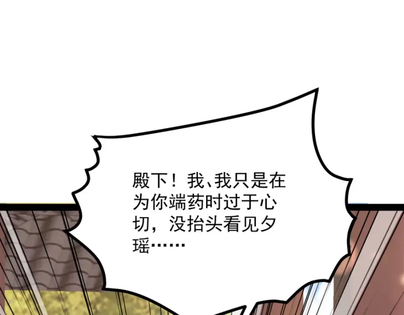《读心狂妃倾天下》第84话：你需要本王 第64页