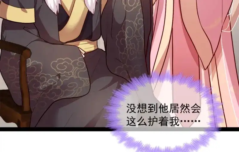 《读心狂妃倾天下》第84话：你需要本王 第86页