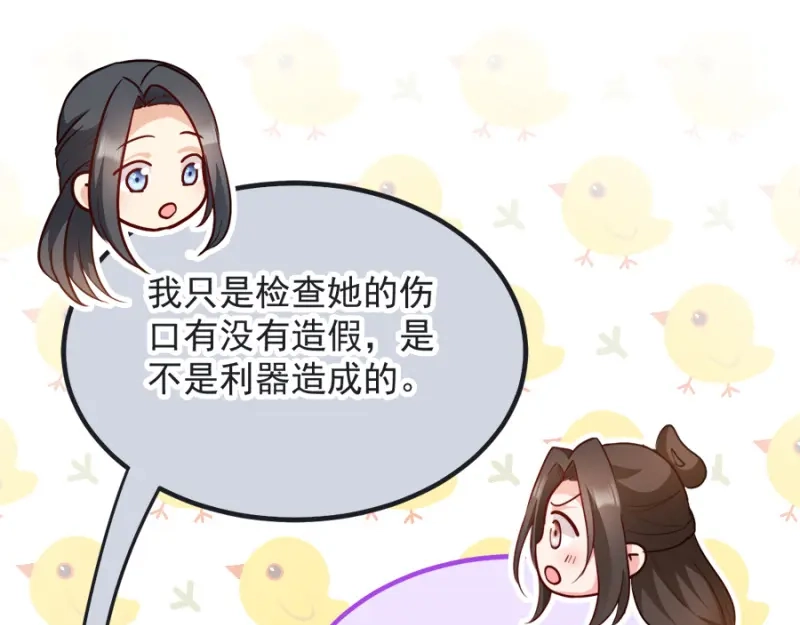 《读心狂妃倾天下》第84话：你需要本王 第110页