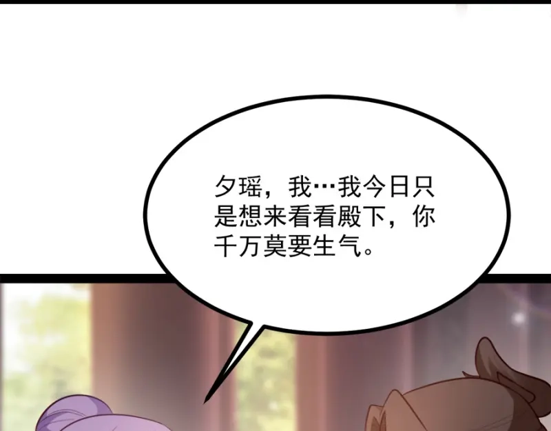 《读心狂妃倾天下》第84话：你需要本王 第50页