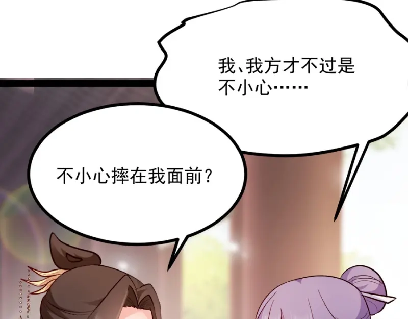 《读心狂妃倾天下》第84话：你需要本王 第61页