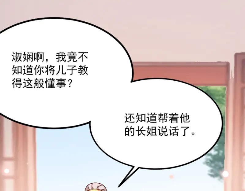 《读心狂妃倾天下》第85话：谁敢动 第106页