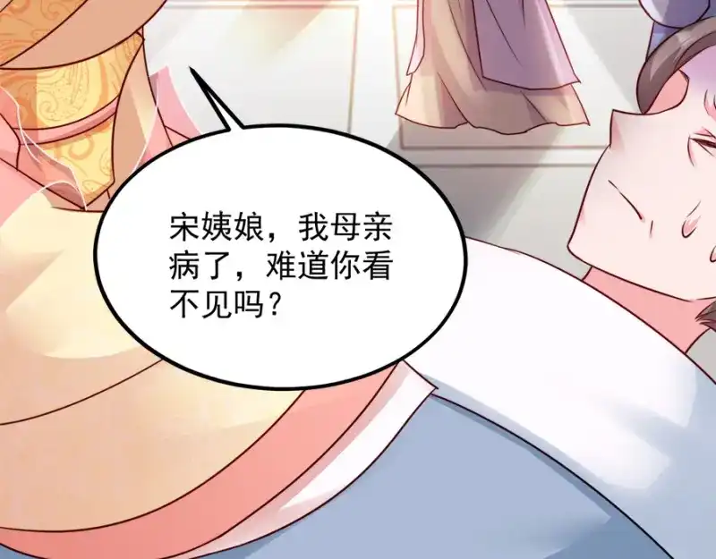 《读心狂妃倾天下》第85话：谁敢动 第84页