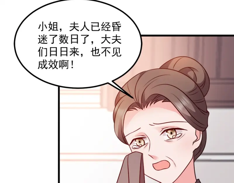 《读心狂妃倾天下》第85话：谁敢动 第67页