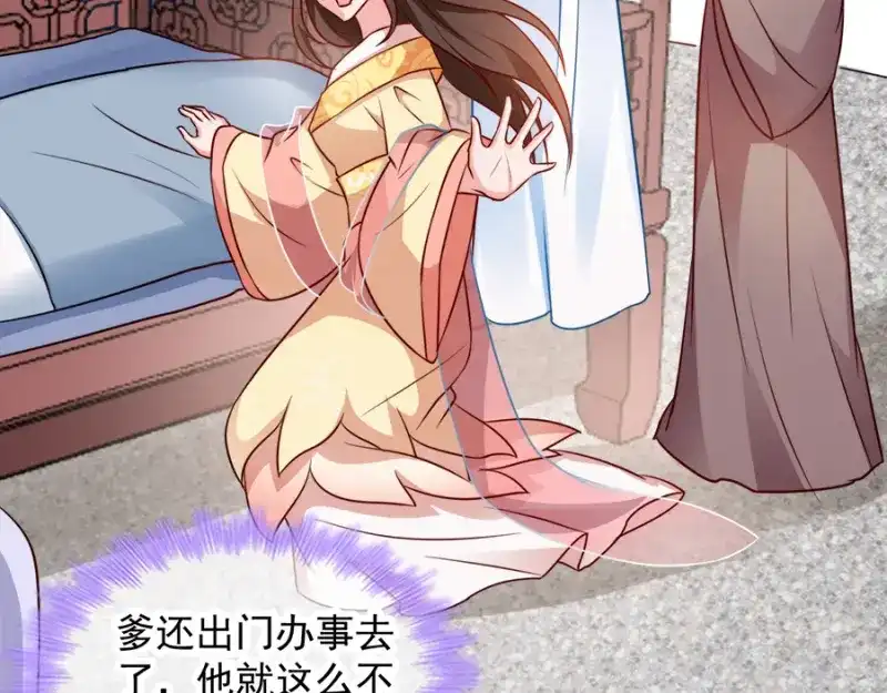 《读心狂妃倾天下》第85话：谁敢动 第70页