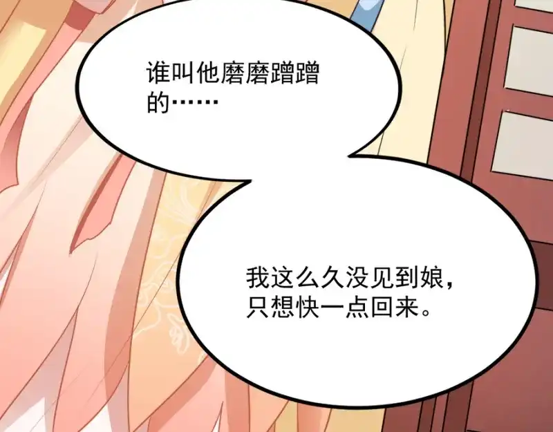 《读心狂妃倾天下》第85话：谁敢动 第38页
