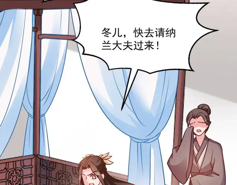 《读心狂妃倾天下》第85话：谁敢动 第69页