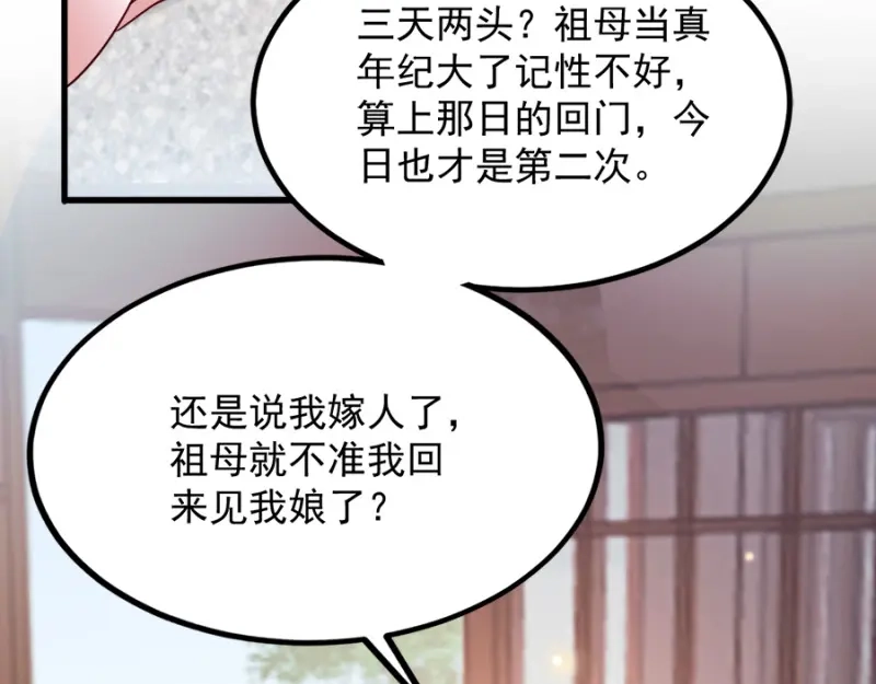 《读心狂妃倾天下》第85话：谁敢动 第120页