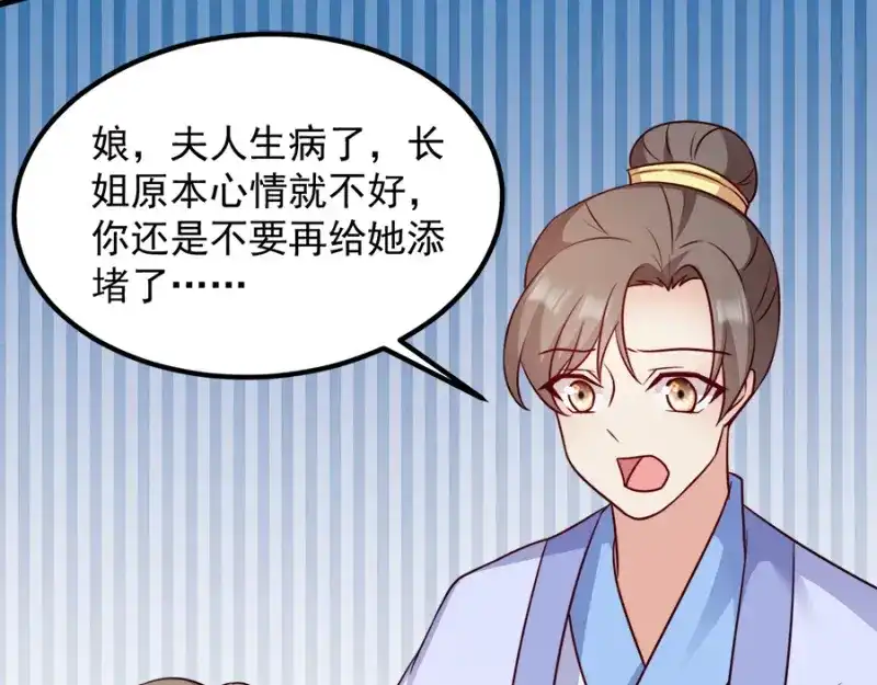 《读心狂妃倾天下》第85话：谁敢动 第100页