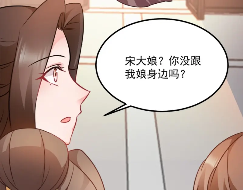 《读心狂妃倾天下》第85话：谁敢动 第47页