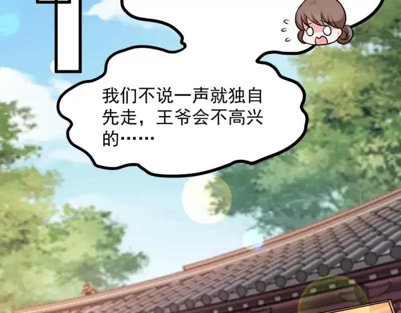 《读心狂妃倾天下》第85话：谁敢动 第34页