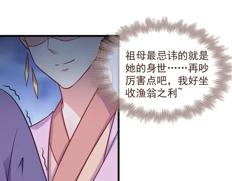 《读心狂妃倾天下》第85话：谁敢动 第138页