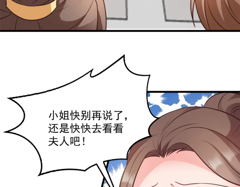 《读心狂妃倾天下》第85话：谁敢动 第48页