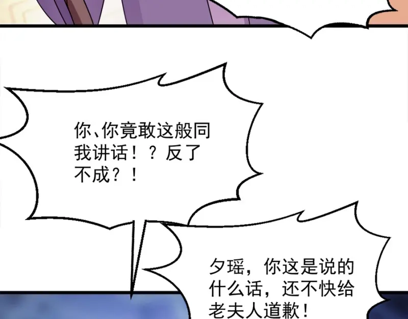 《读心狂妃倾天下》第85话：谁敢动 第134页