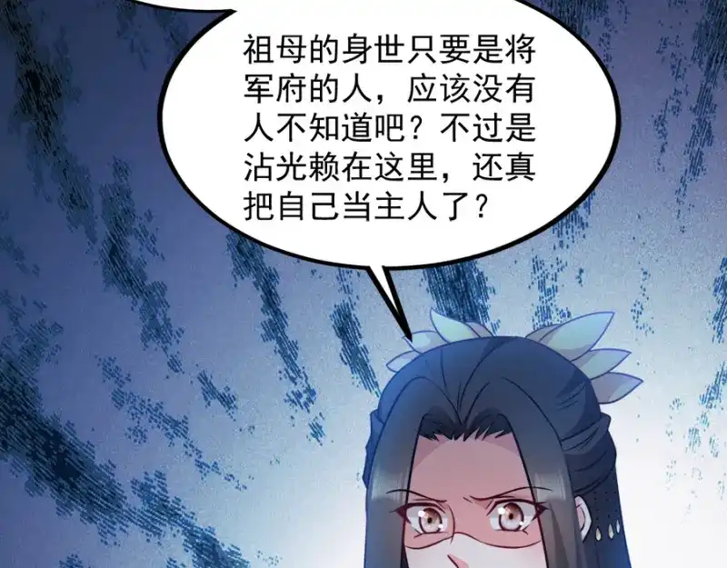 《读心狂妃倾天下》第85话：谁敢动 第140页