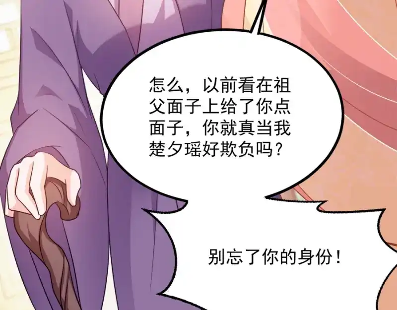 《读心狂妃倾天下》第85话：谁敢动 第133页