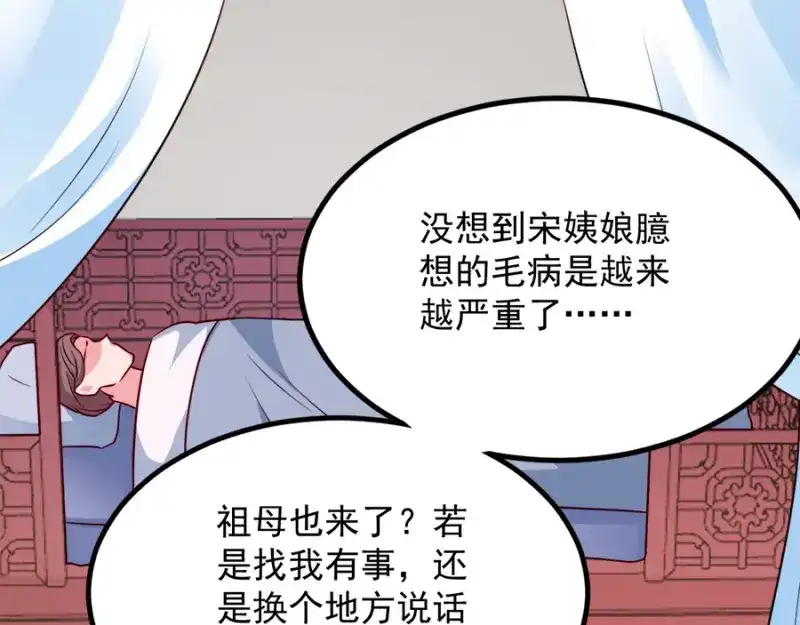 《读心狂妃倾天下》第85话：谁敢动 第111页